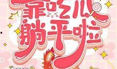 吃瓜网 全员读心后,吃瓜网背后的真实故事